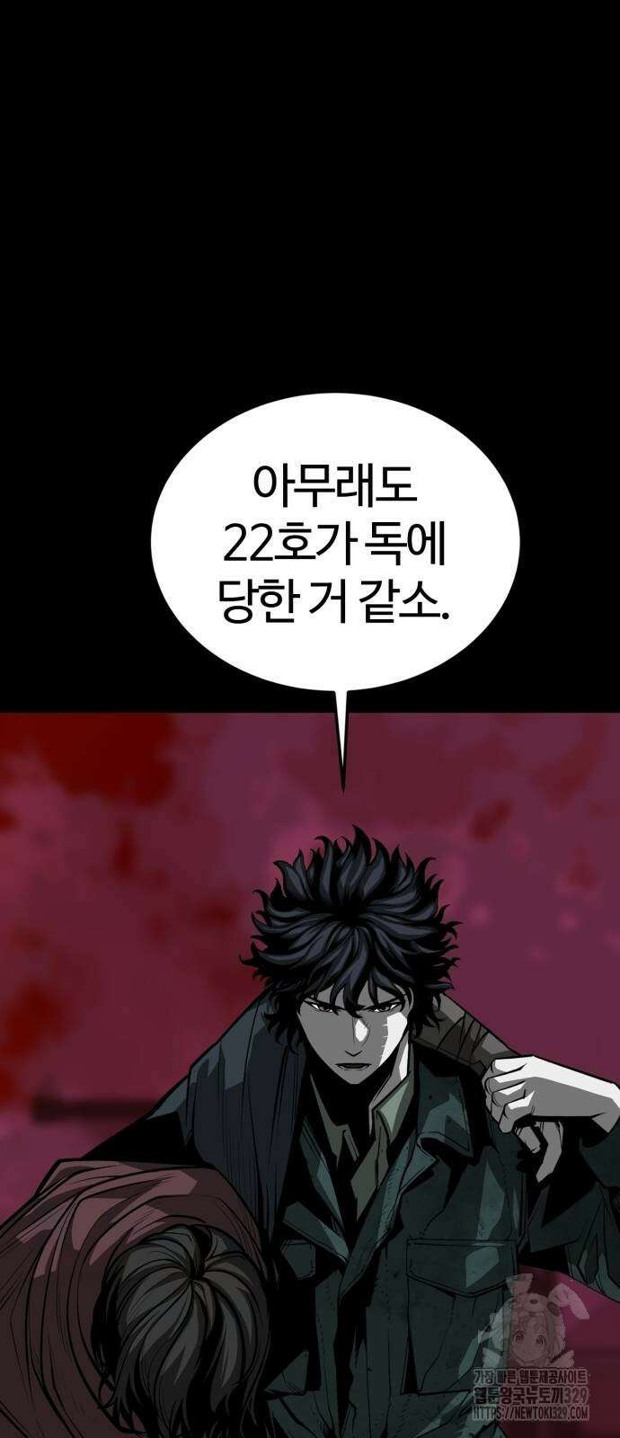 주인공이 힘을 숨김 41화 5