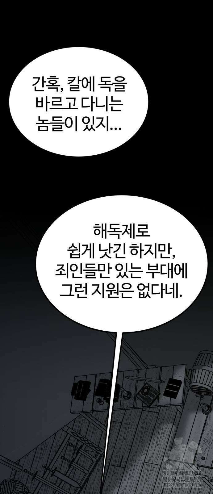 주인공이 힘을 숨김 41화 7
