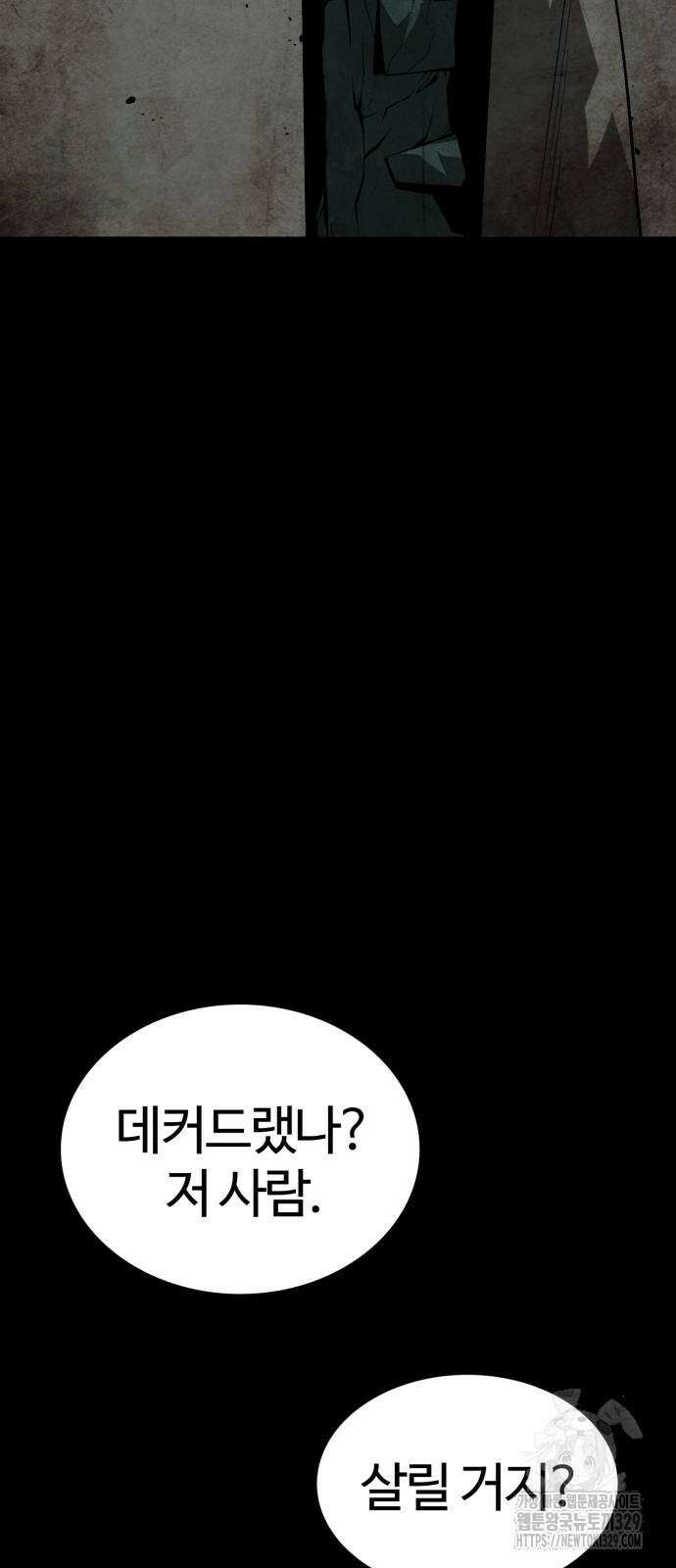 주인공이 힘을 숨김 41화 11