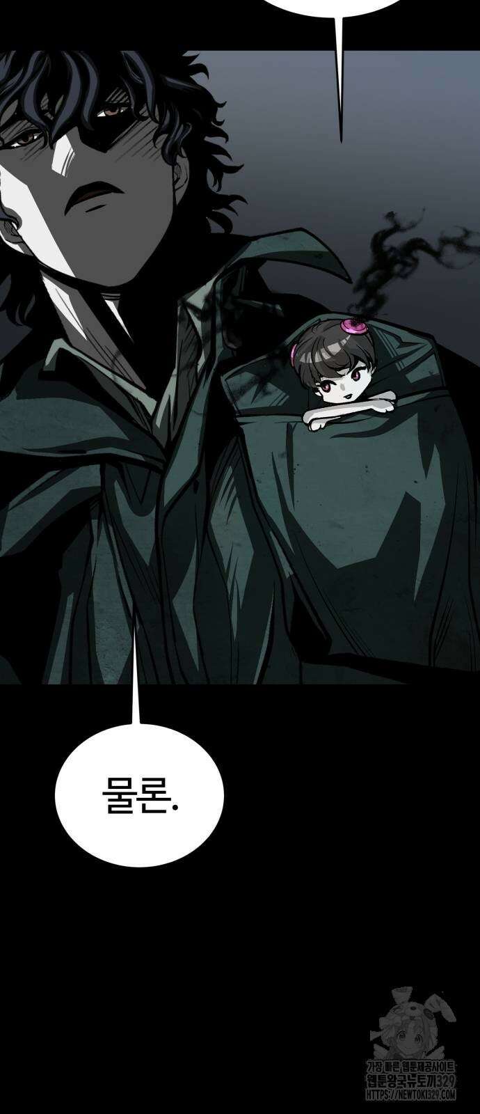 주인공이 힘을 숨김 41화 12
