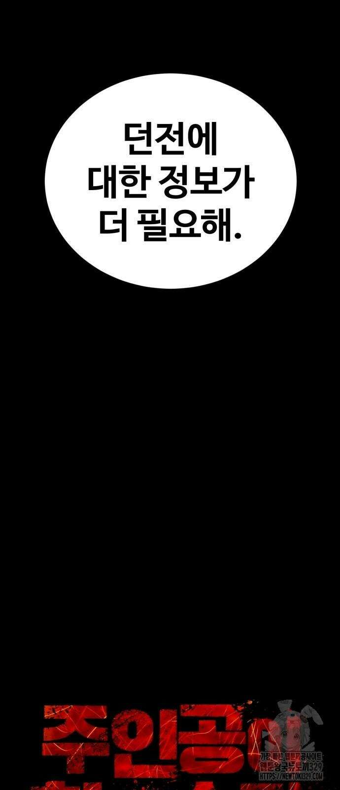 주인공이 힘을 숨김 41화 13