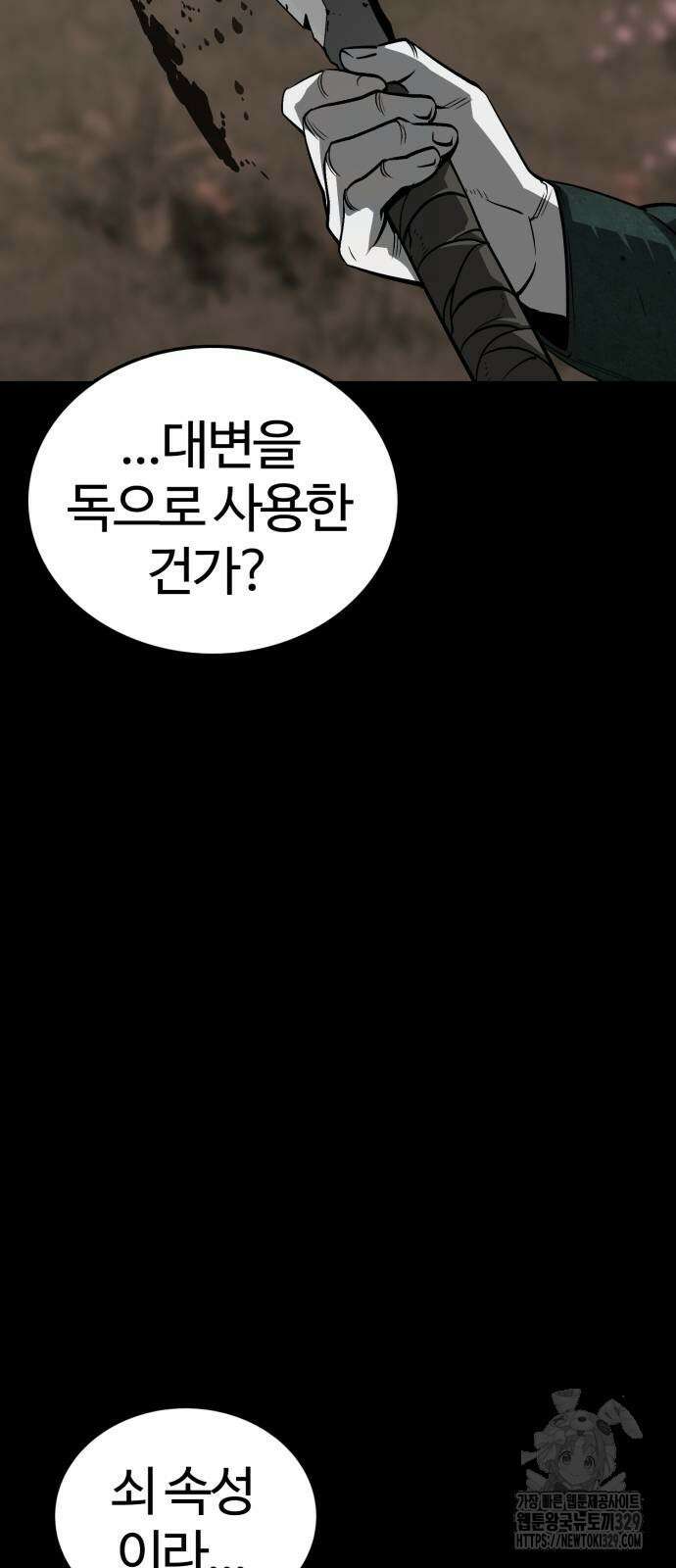 주인공이 힘을 숨김 41화 17