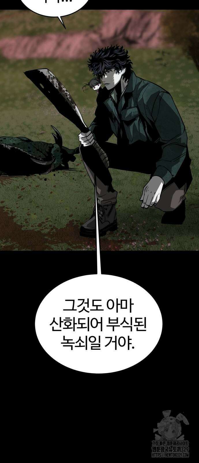 주인공이 힘을 숨김 41화 18