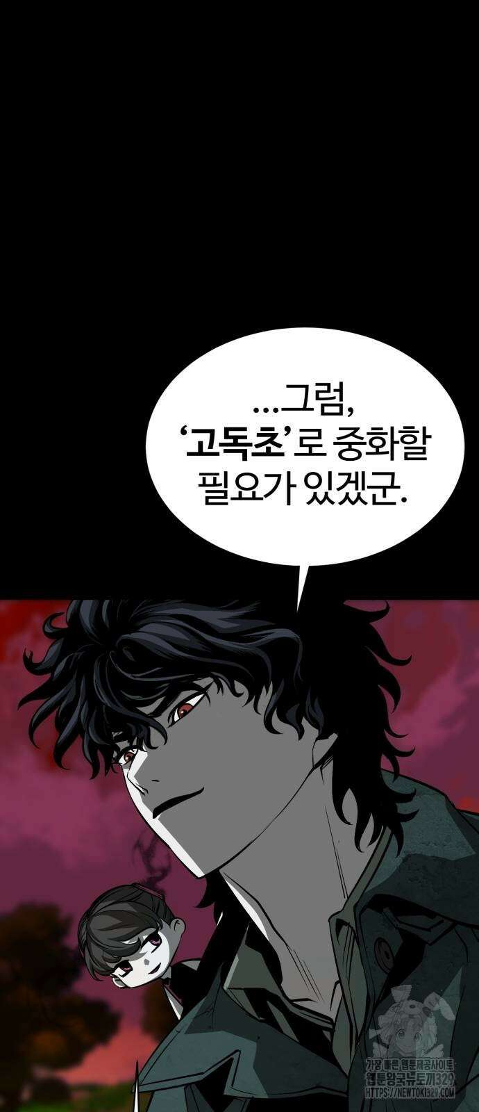 주인공이 힘을 숨김 41화 19