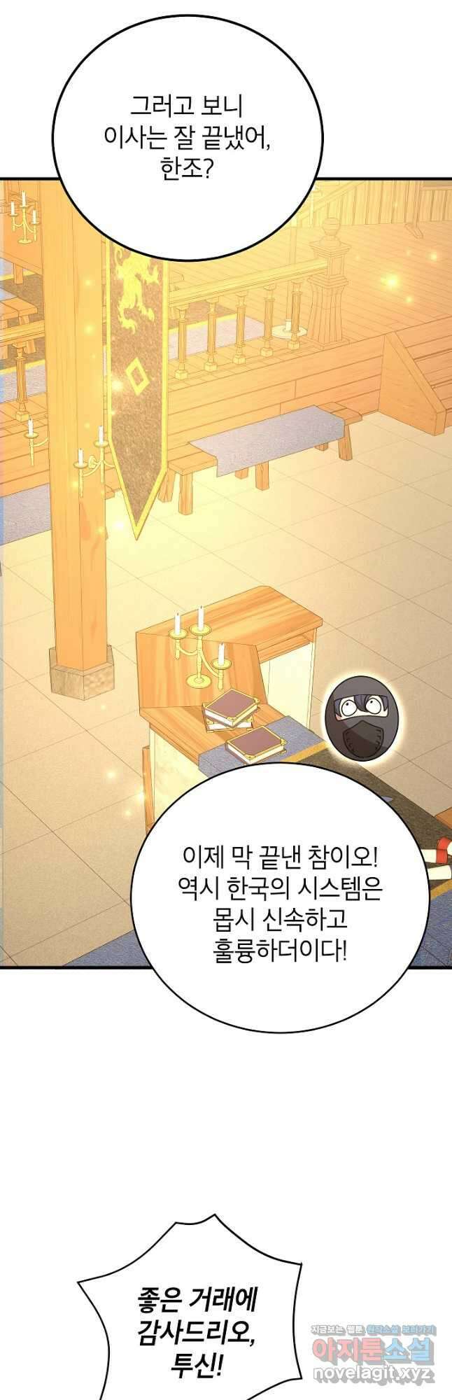 뽑기로 강해진 10성급 플레이어 65화 4