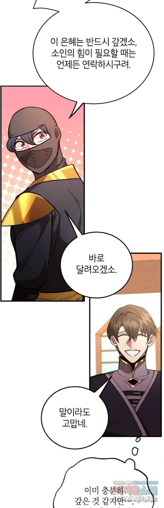 뽑기로 강해진 10성급 플레이어 65화 5