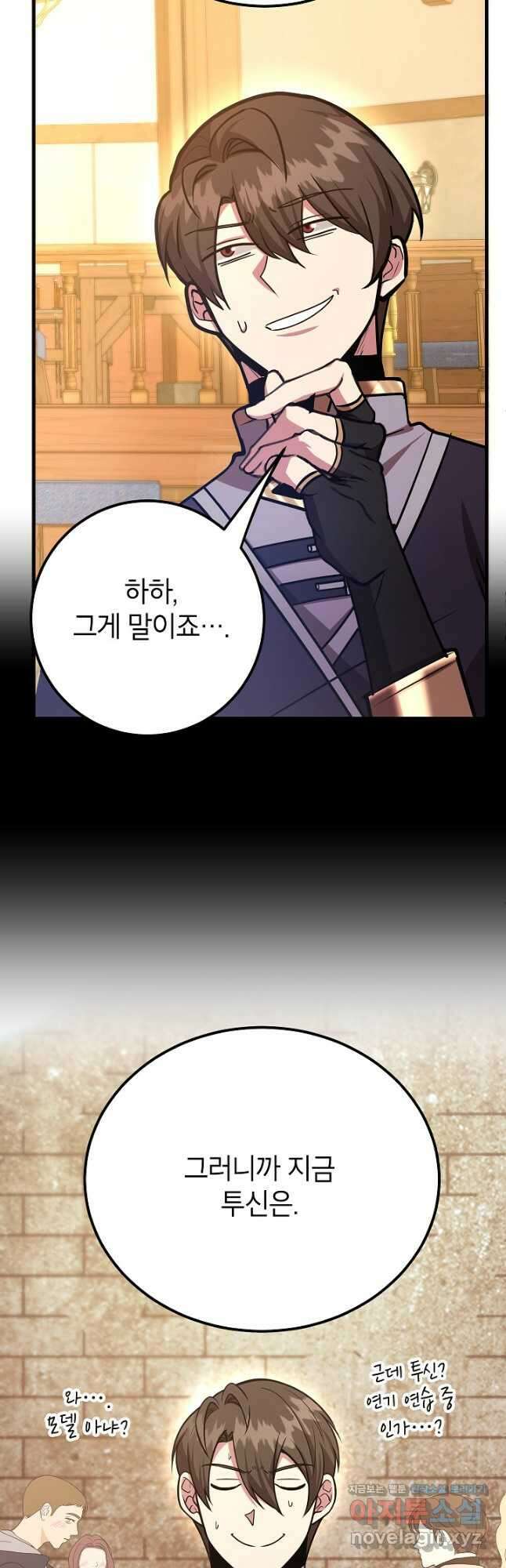 뽑기로 강해진 10성급 플레이어 65화 8