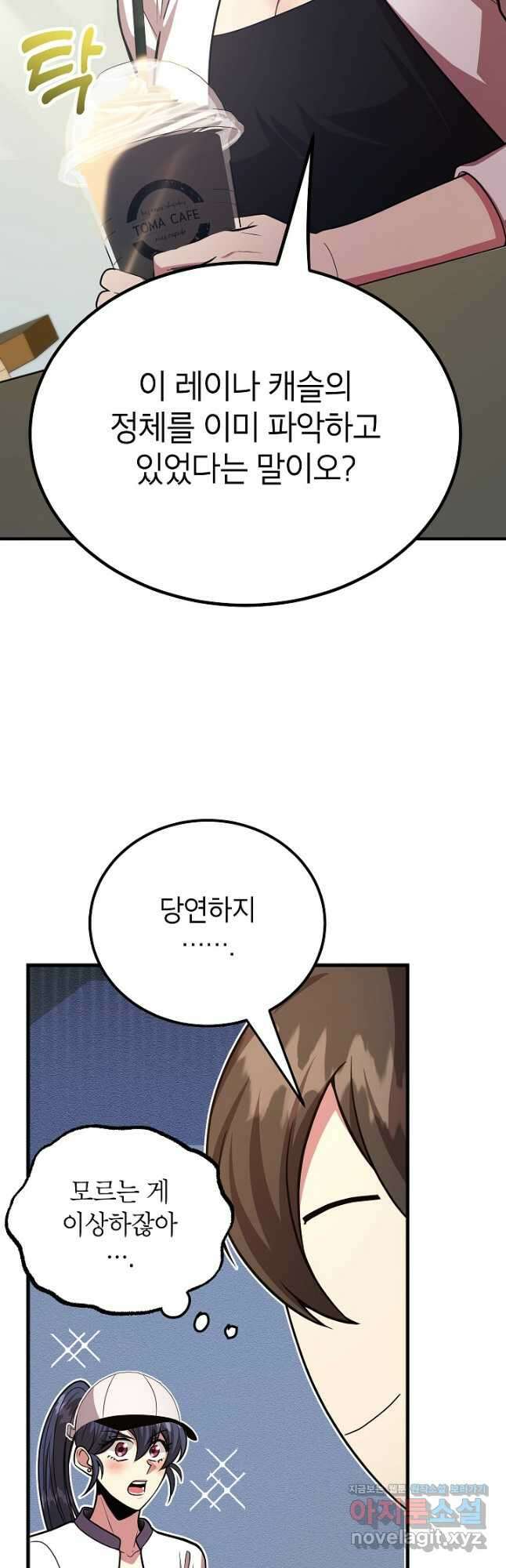 뽑기로 강해진 10성급 플레이어 65화 10