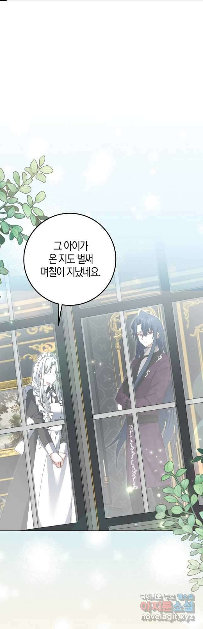 그 어장, 내가 가져보겠다 33화 1