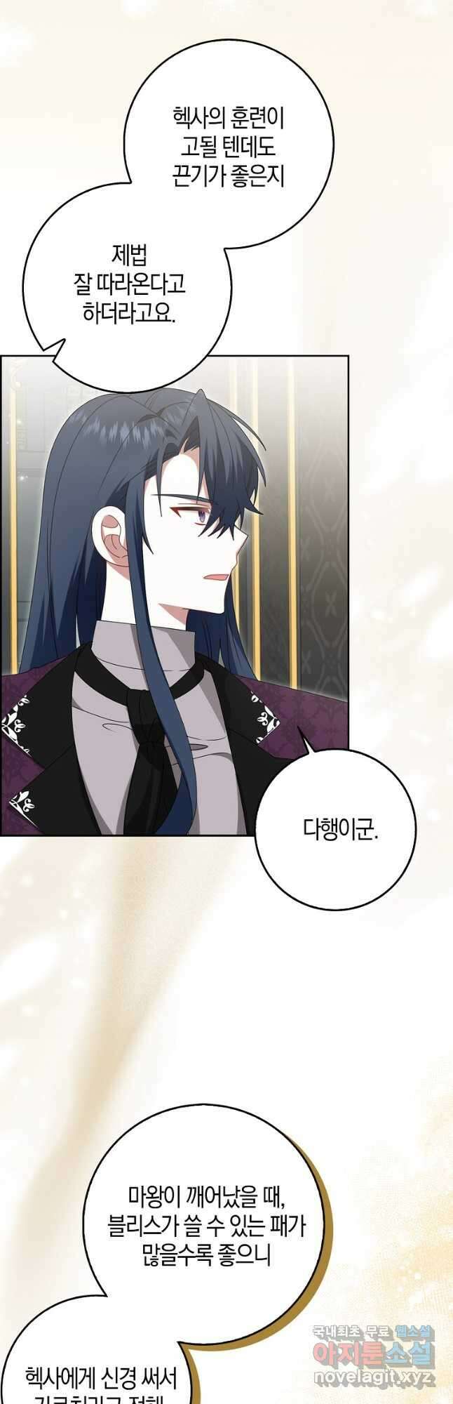 그 어장, 내가 가져보겠다 33화 2
