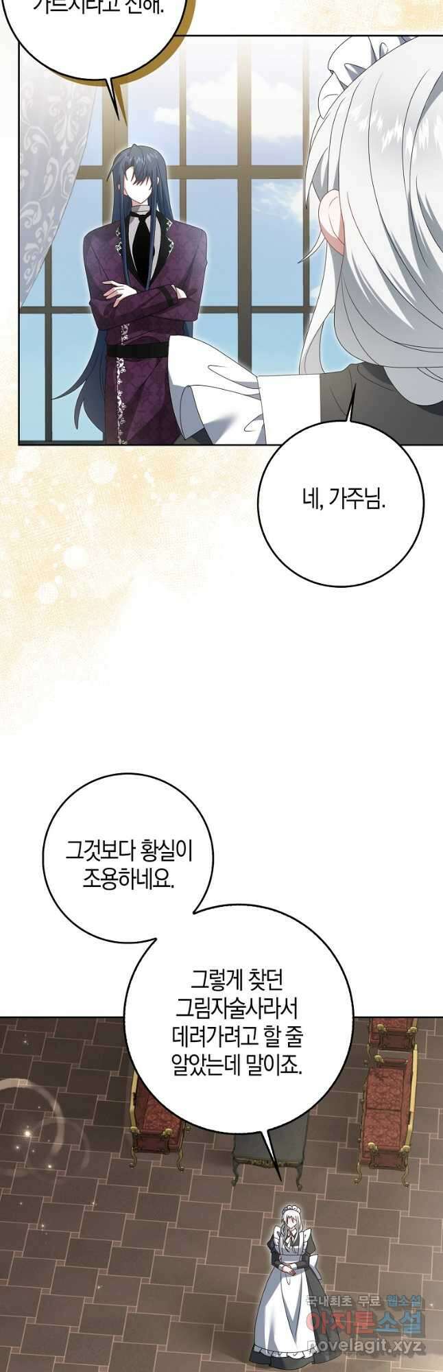 그 어장, 내가 가져보겠다 33화 3