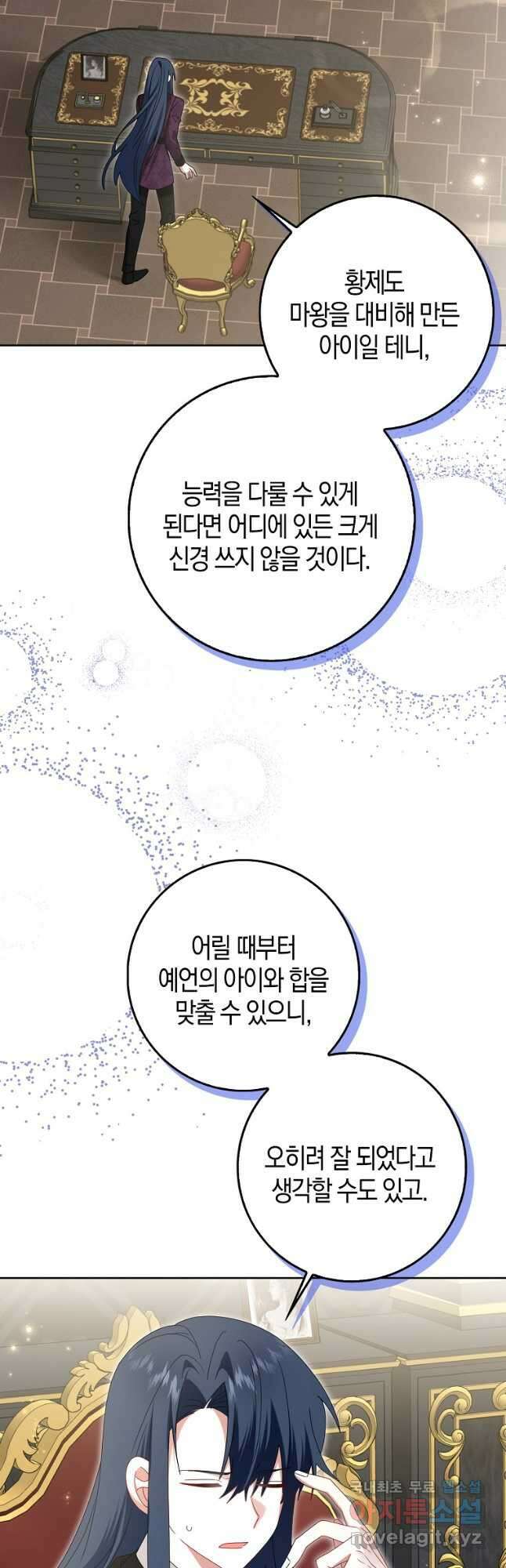 그 어장, 내가 가져보겠다 33화 4
