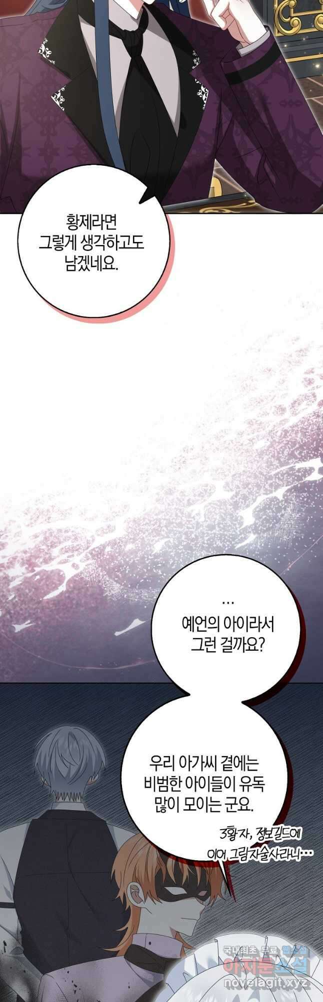 그 어장, 내가 가져보겠다 33화 5