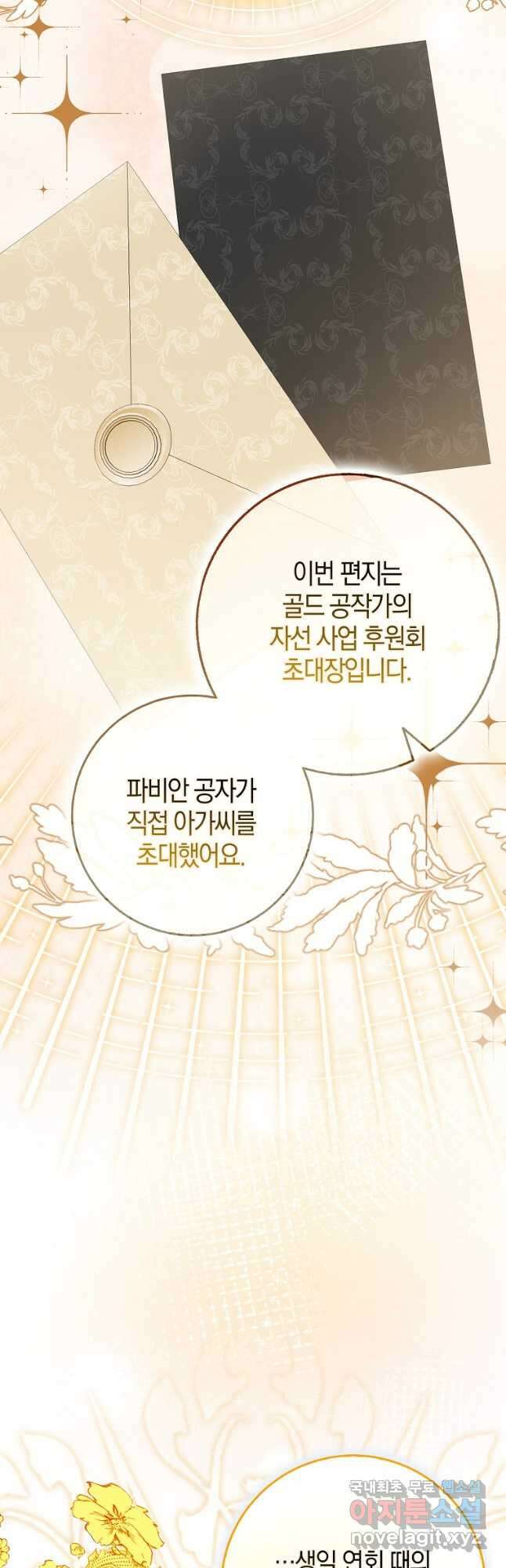 그 어장, 내가 가져보겠다 33화 7