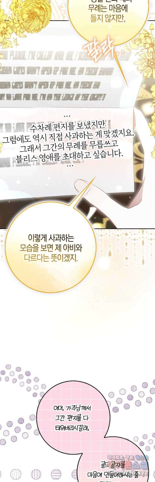 그 어장, 내가 가져보겠다 33화 8