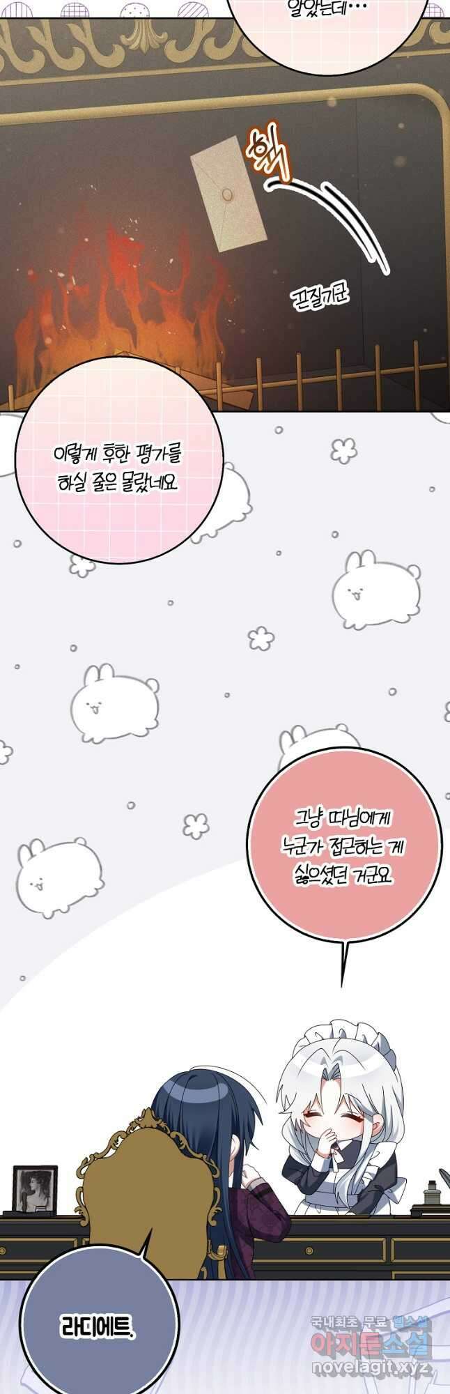 그 어장, 내가 가져보겠다 33화 9