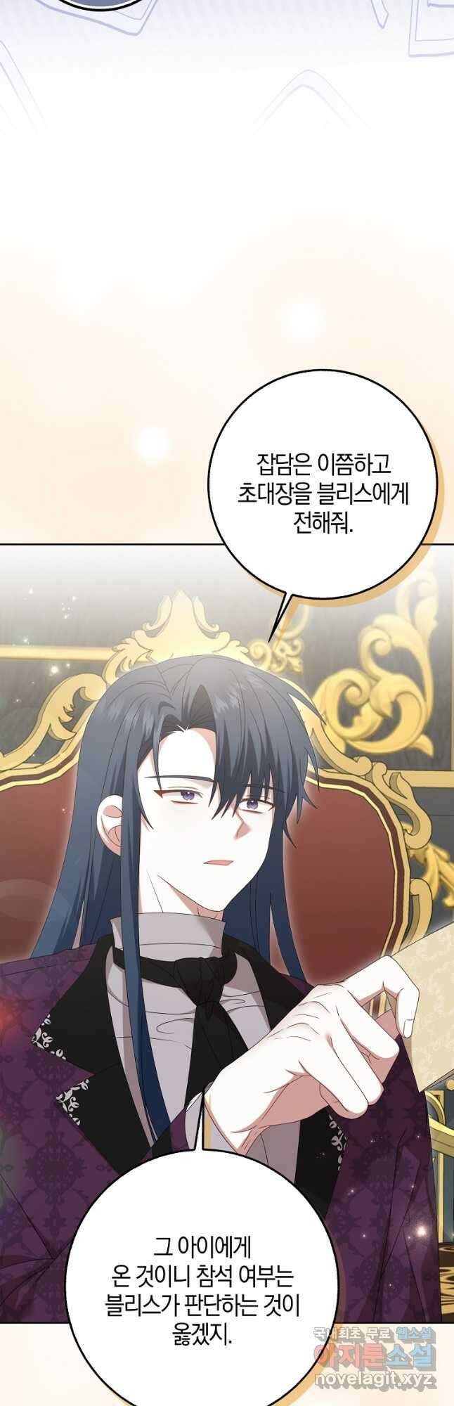 그 어장, 내가 가져보겠다 33화 10