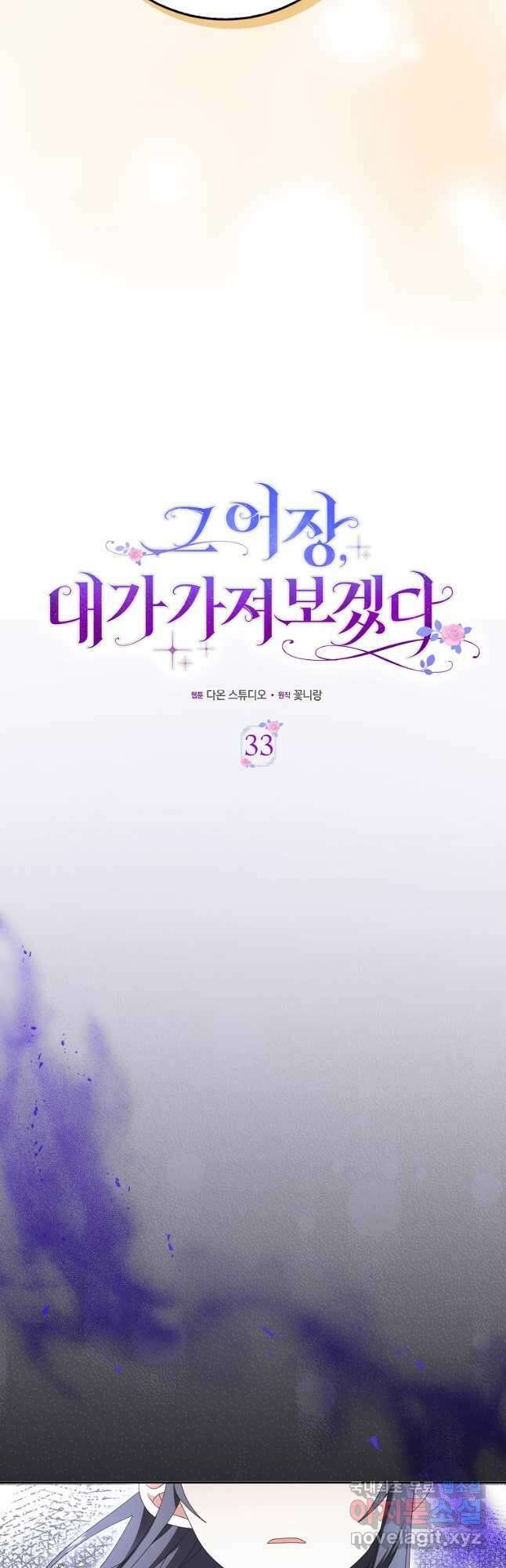그 어장, 내가 가져보겠다 33화 11
