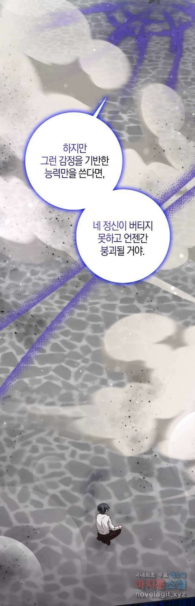 그 어장, 내가 가져보겠다 33화 13