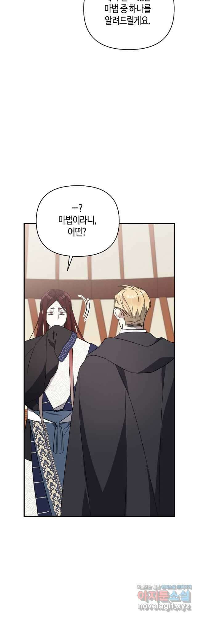 불멸자의 마지막 정리 60화 2