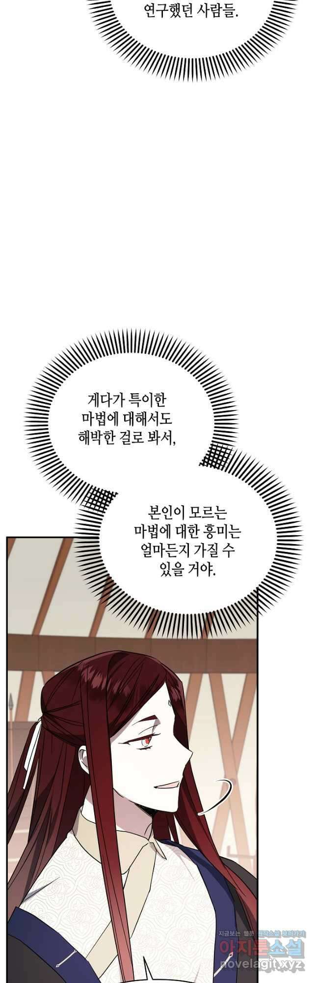 불멸자의 마지막 정리 60화 4