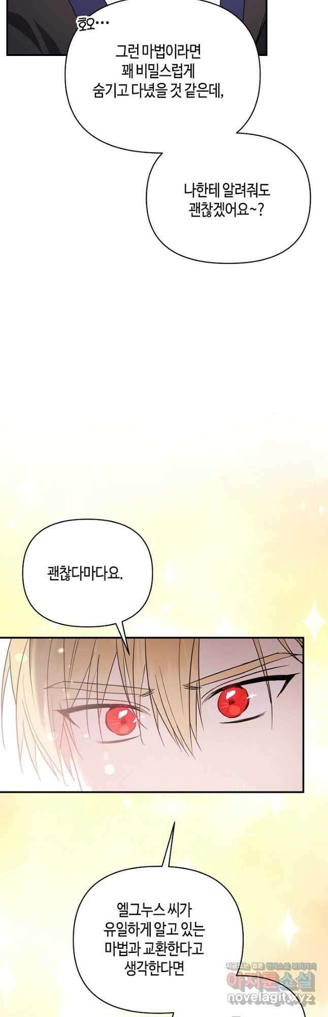 불멸자의 마지막 정리 60화 5