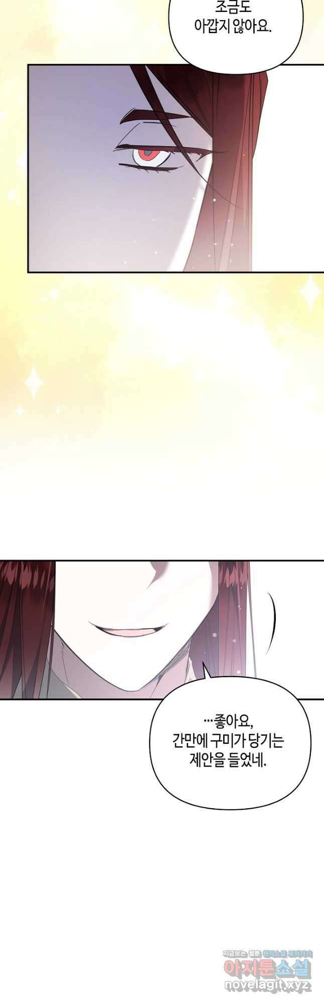 불멸자의 마지막 정리 60화 6