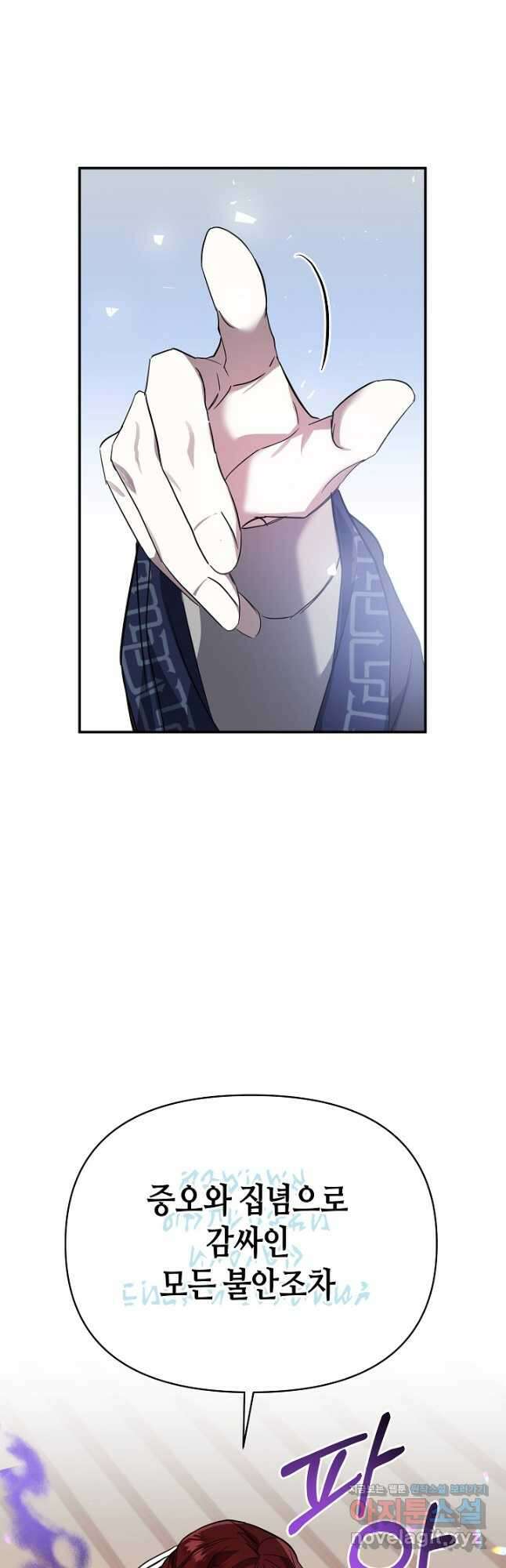 불멸자의 마지막 정리 60화 8