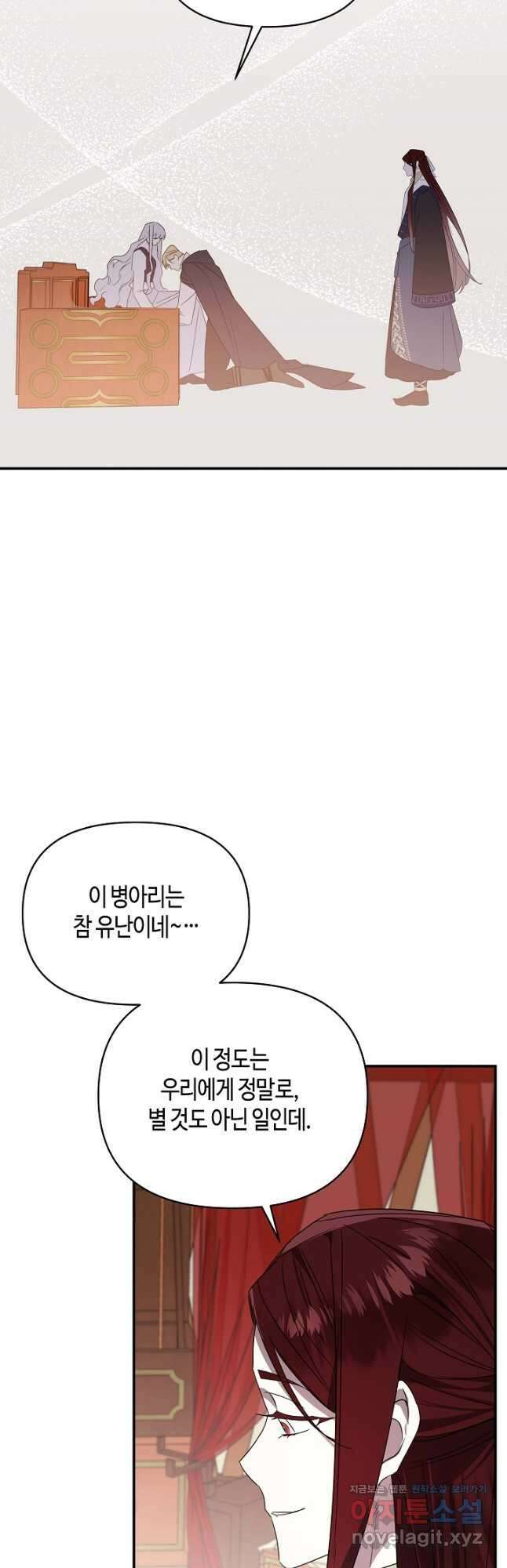 불멸자의 마지막 정리 60화 12