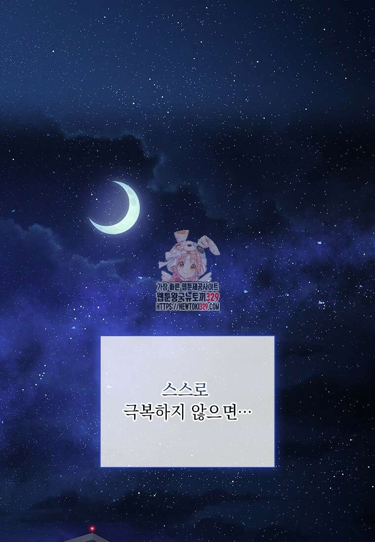 상사에게 저지른 나쁜 짓 35화 1