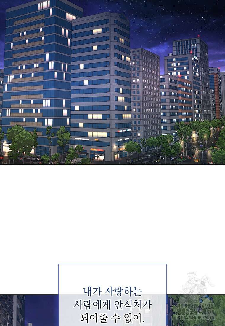 상사에게 저지른 나쁜 짓 35화 2