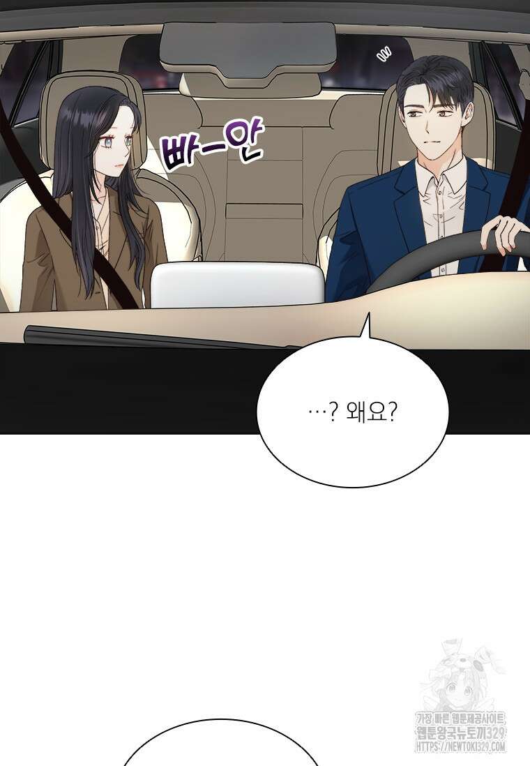 상사에게 저지른 나쁜 짓 35화 4