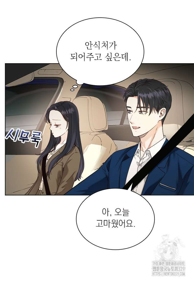 상사에게 저지른 나쁜 짓 35화 6