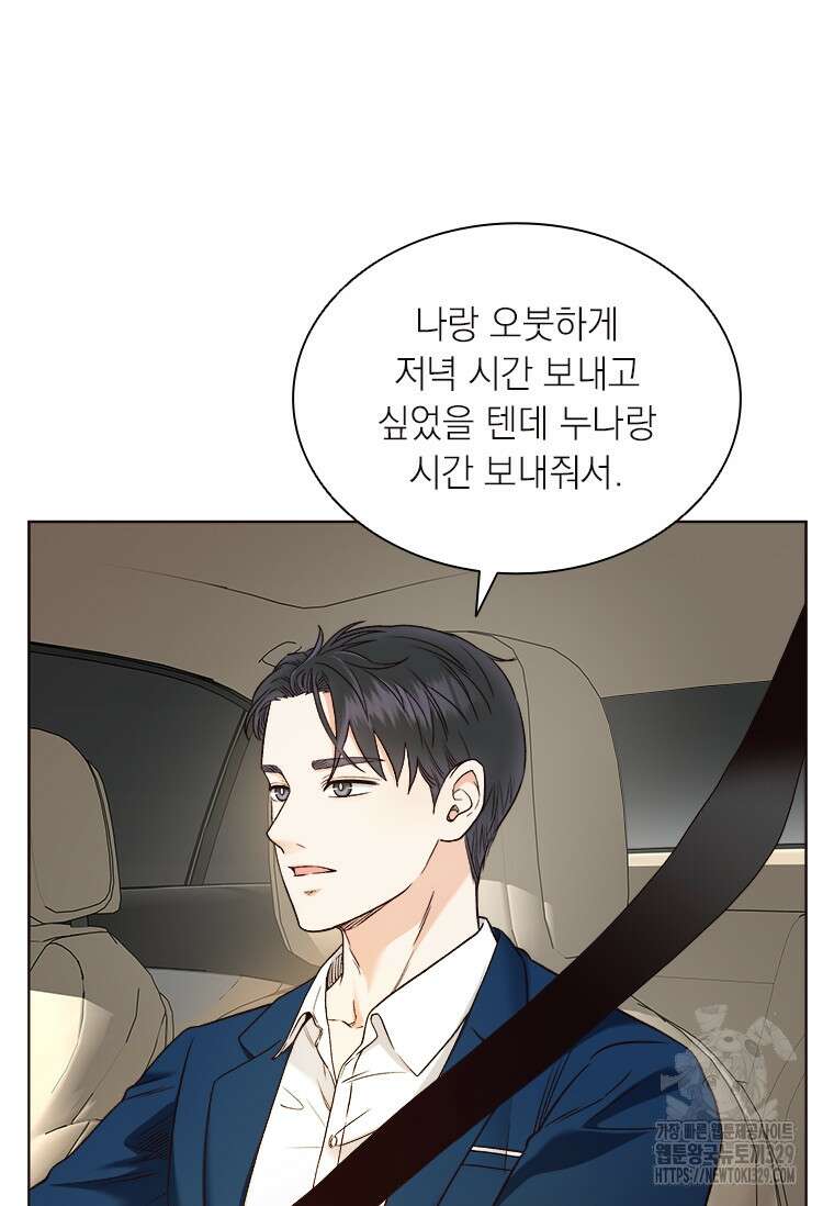 상사에게 저지른 나쁜 짓 35화 8