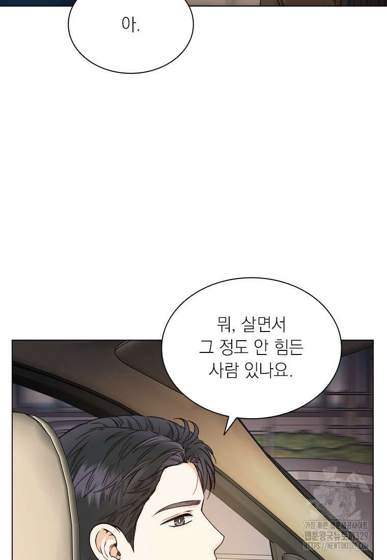 상사에게 저지른 나쁜 짓 35화 15