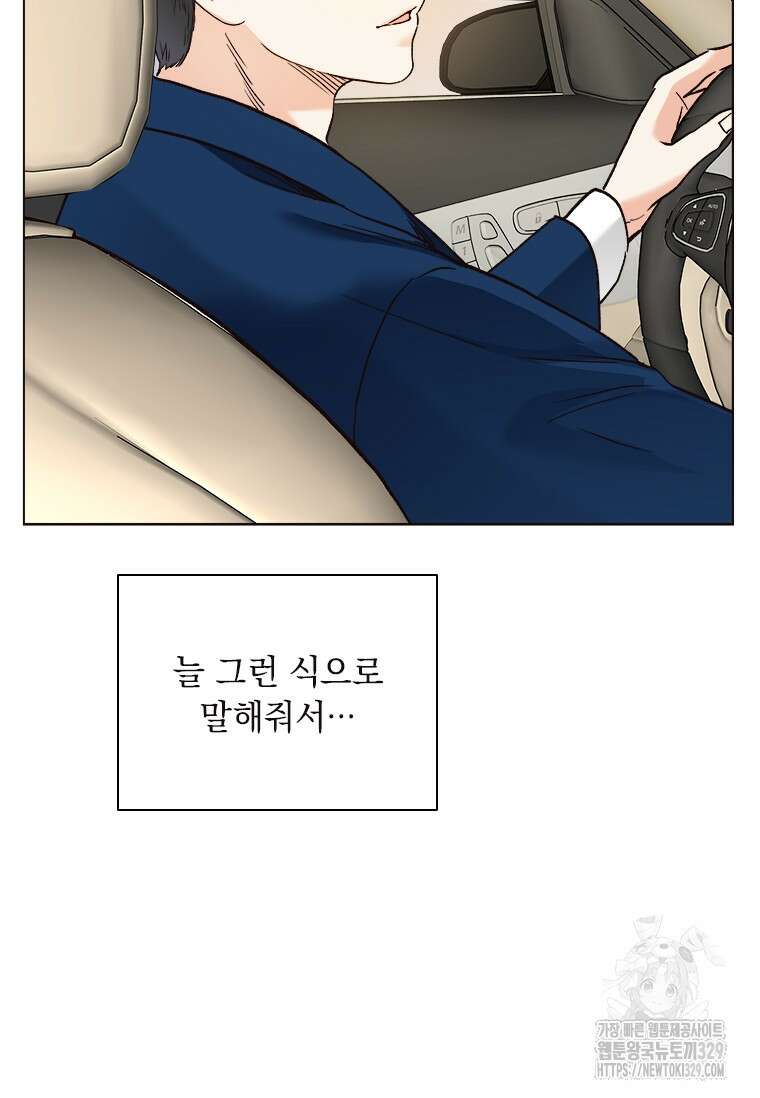 상사에게 저지른 나쁜 짓 35화 16