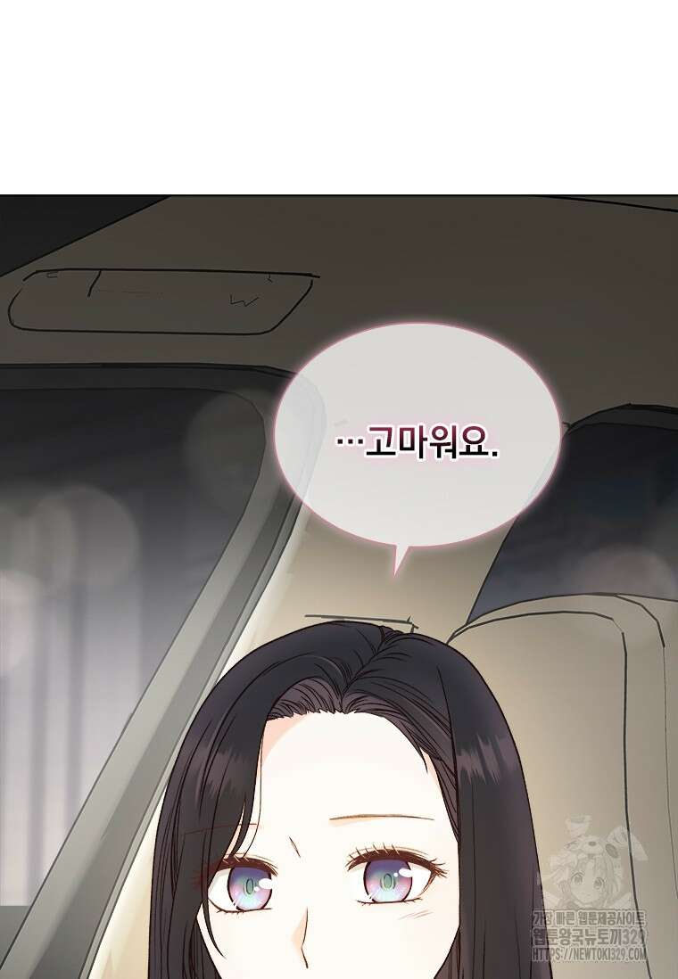 상사에게 저지른 나쁜 짓 35화 17