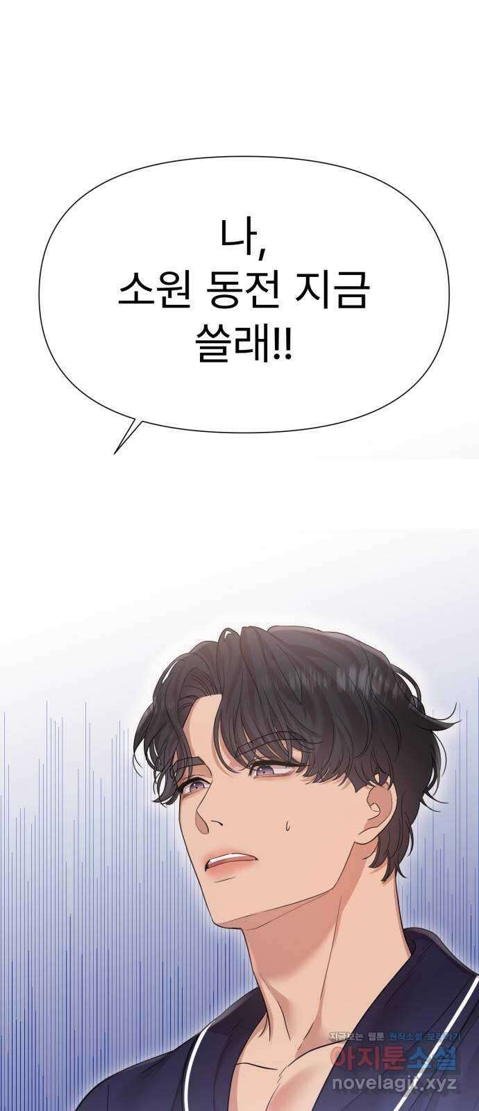 나의 신은 욕망꾸러기 19화 1