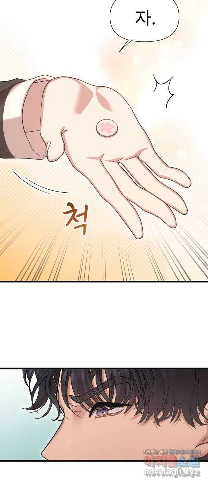 나의 신은 욕망꾸러기 19화 3