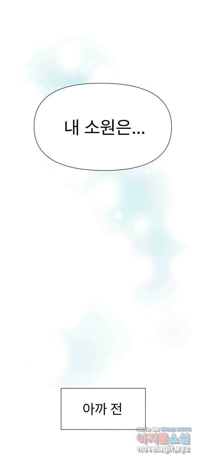 나의 신은 욕망꾸러기 19화 4