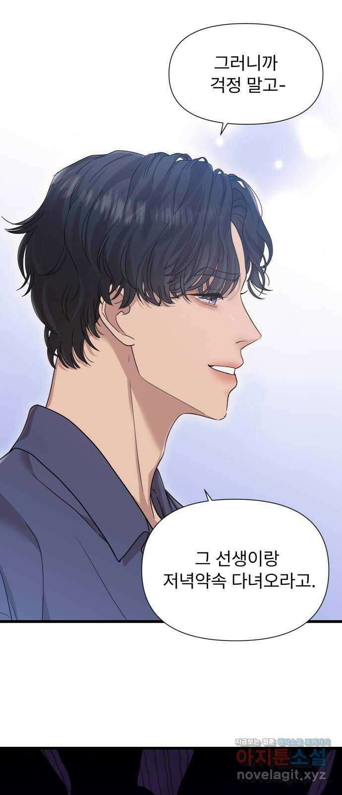 나의 신은 욕망꾸러기 19화 5