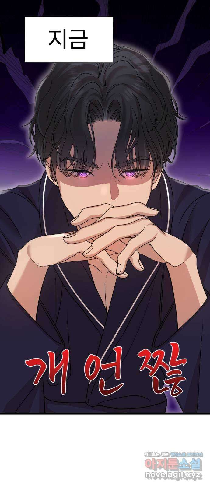 나의 신은 욕망꾸러기 19화 6