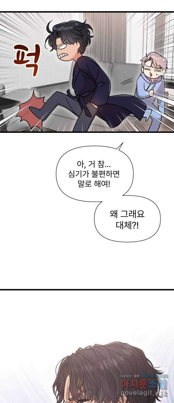 나의 신은 욕망꾸러기 19화 7