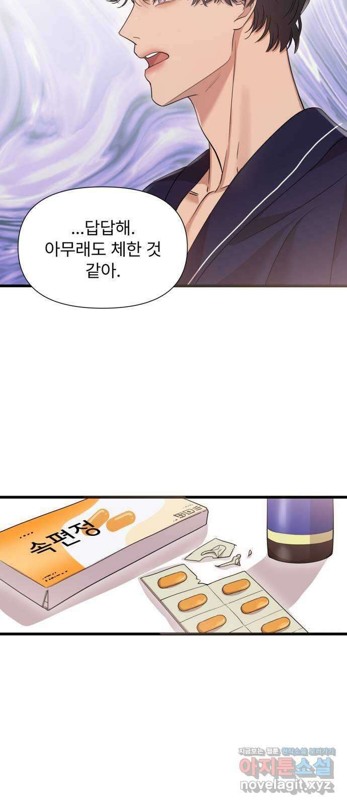 나의 신은 욕망꾸러기 19화 8