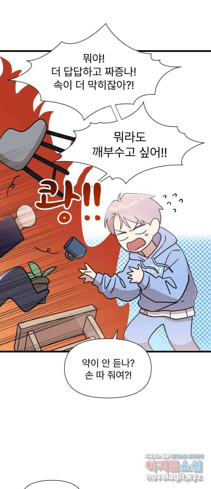 나의 신은 욕망꾸러기 19화 9