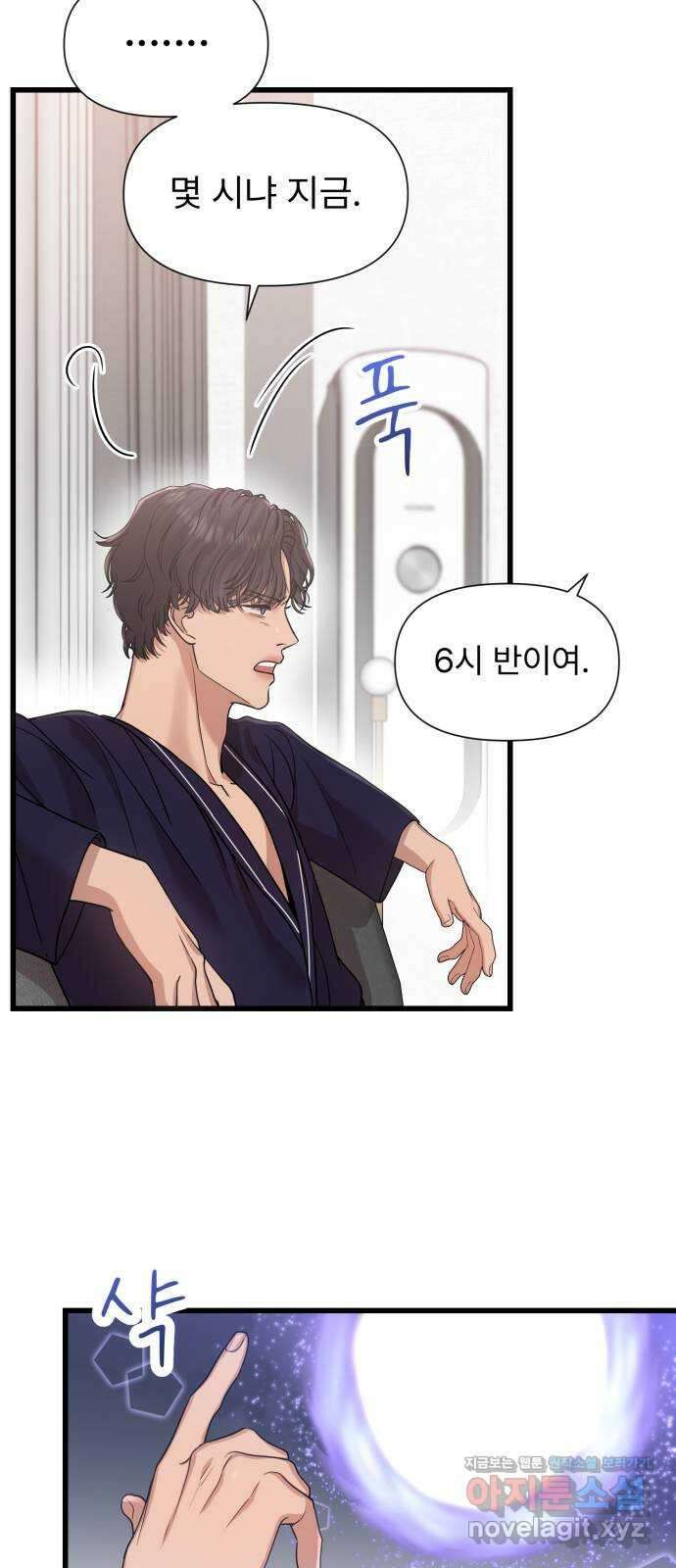 나의 신은 욕망꾸러기 19화 10