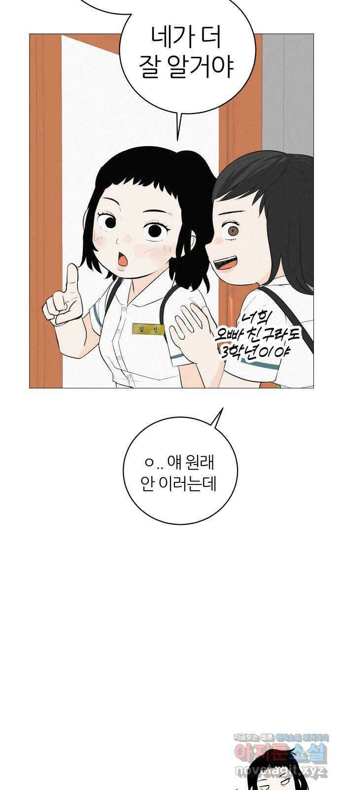 뽀대작렬 5화. 나의 오빠 이야기 11