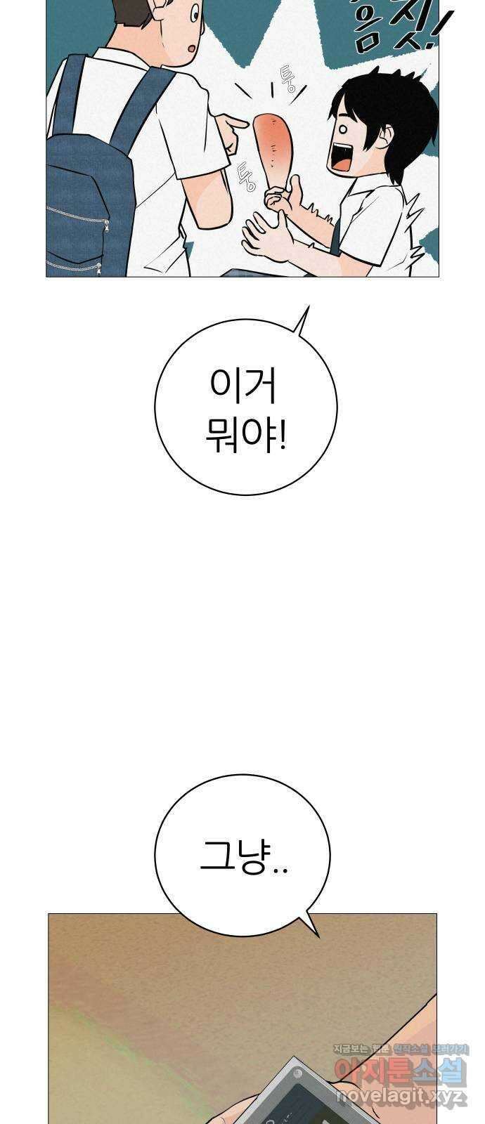 뽀대작렬 5화. 나의 오빠 이야기 18