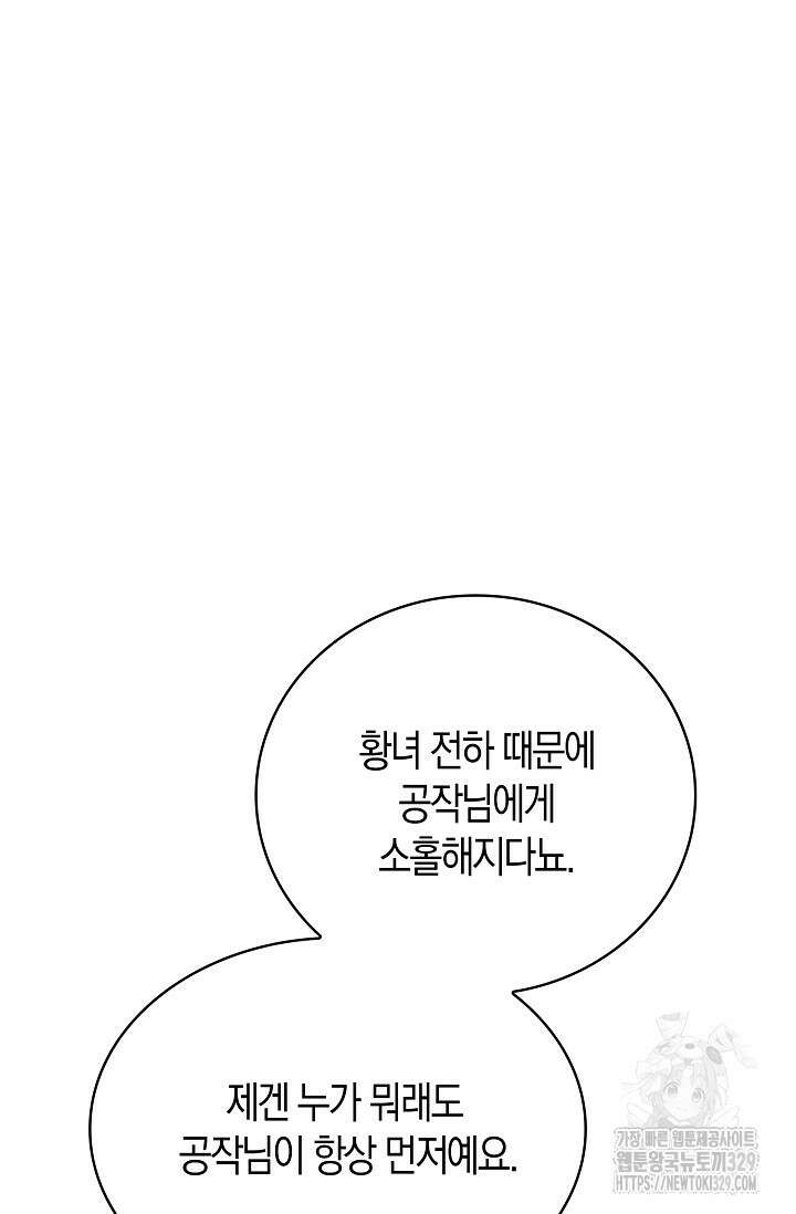 시한부라서 남주의 형과 결혼했더니 내게 집착한다 34화 2