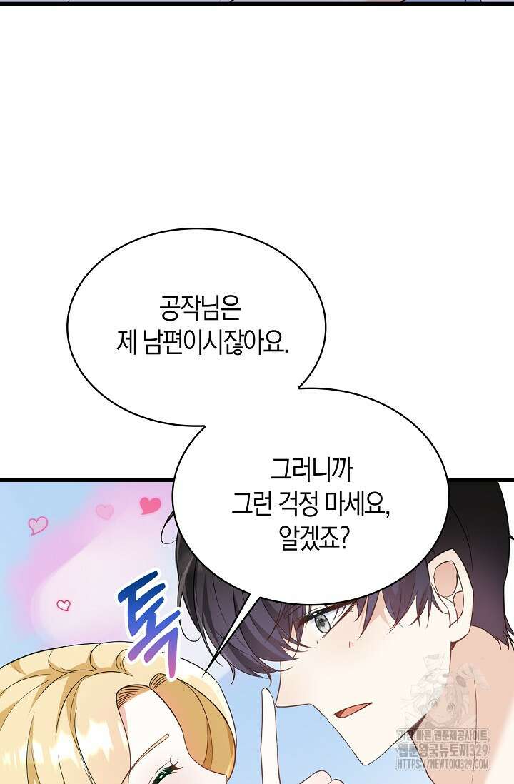 시한부라서 남주의 형과 결혼했더니 내게 집착한다 34화 4